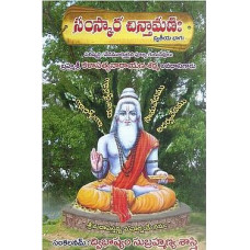 సంస్కార చింన్తామణిః [Samskara Chintamani (Book Set)]